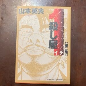 Ichi The Killer 2 manga